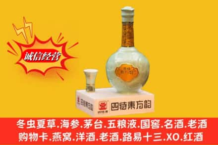 烈山区求购回收四特酒